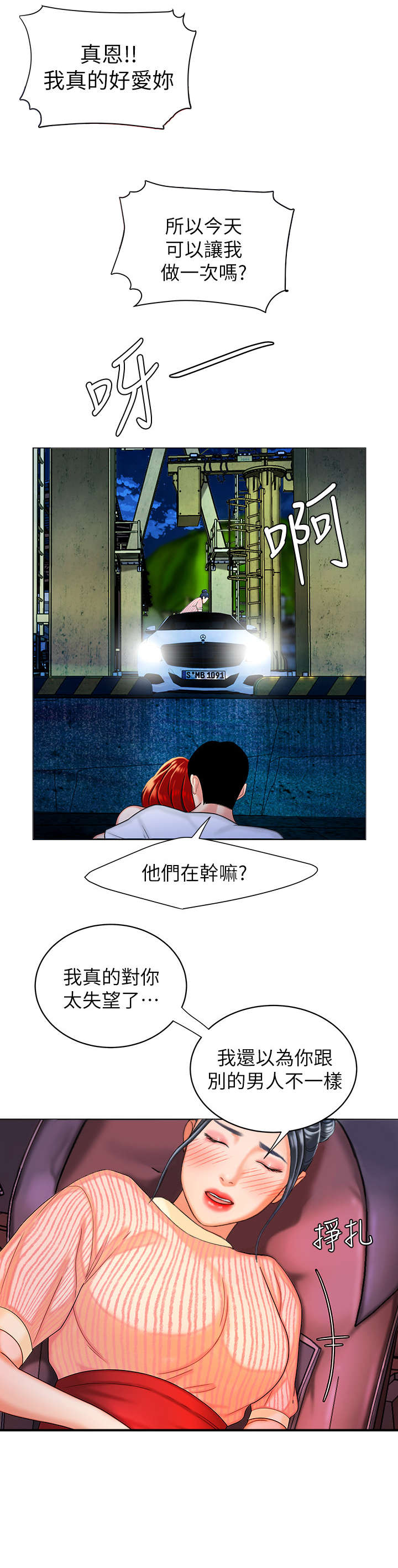 《超级外卖员》第14话 第7页