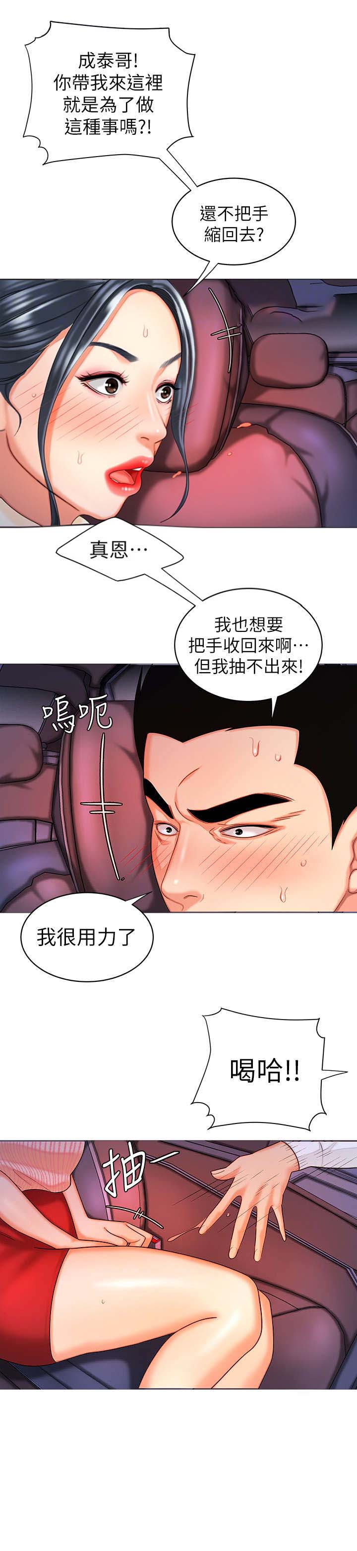 《超级外卖员》第14话 第8页