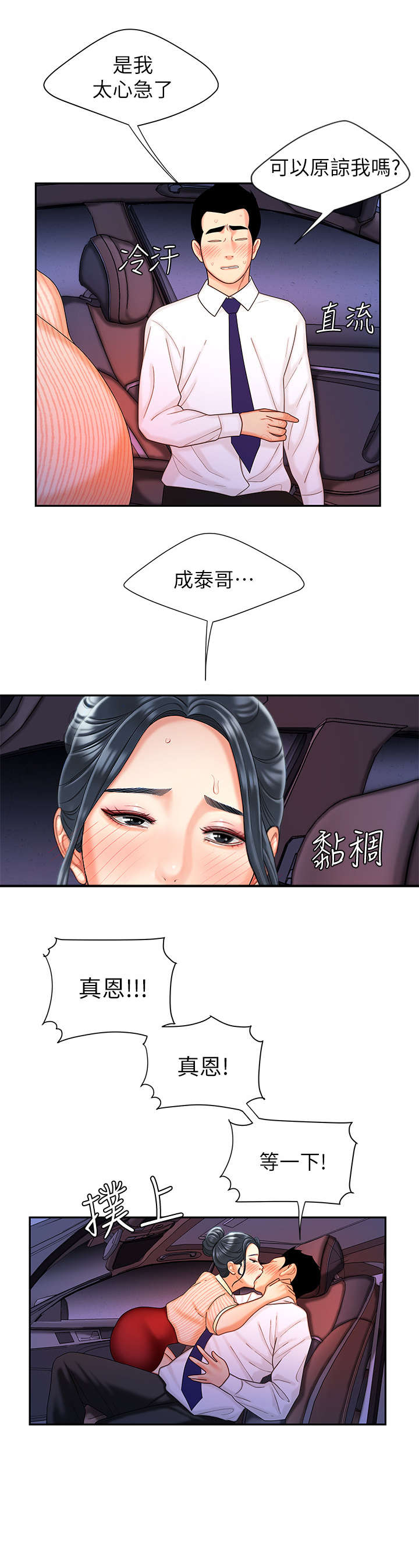 《超级外卖员》第14话 第9页