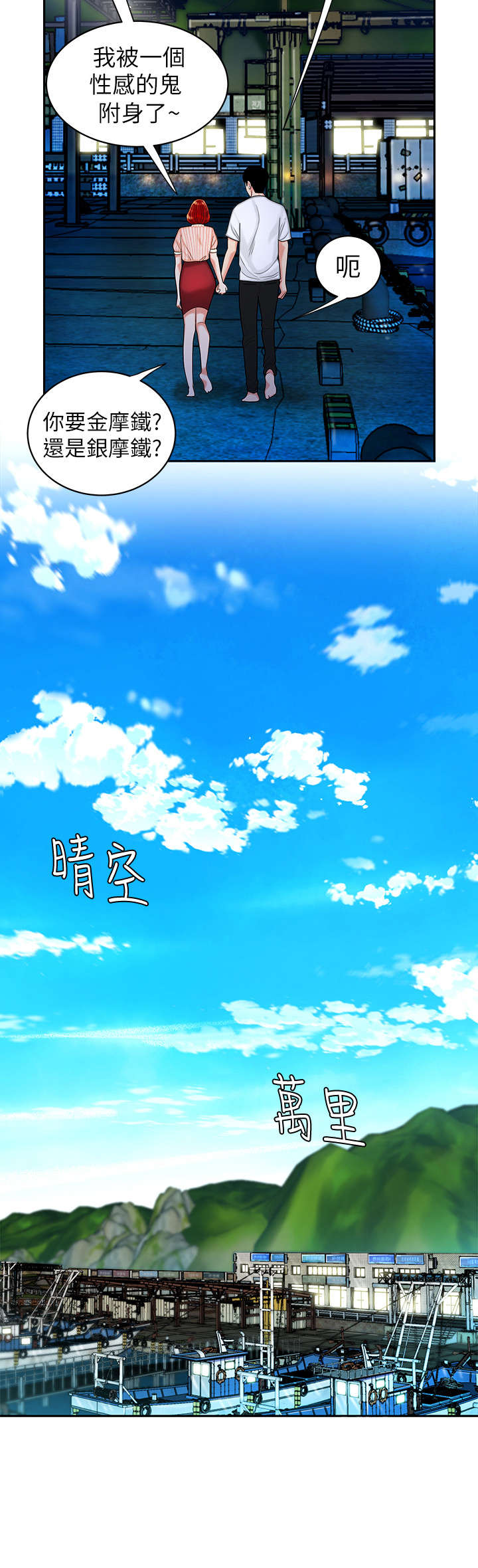 《超级外卖员》第15话 第5页
