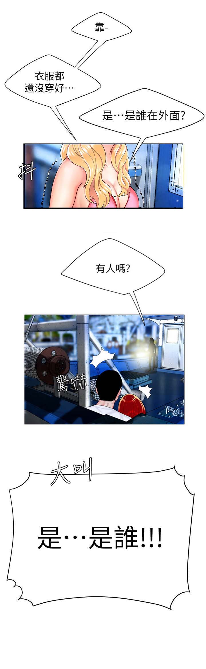 《超级外卖员》第13话 第1页