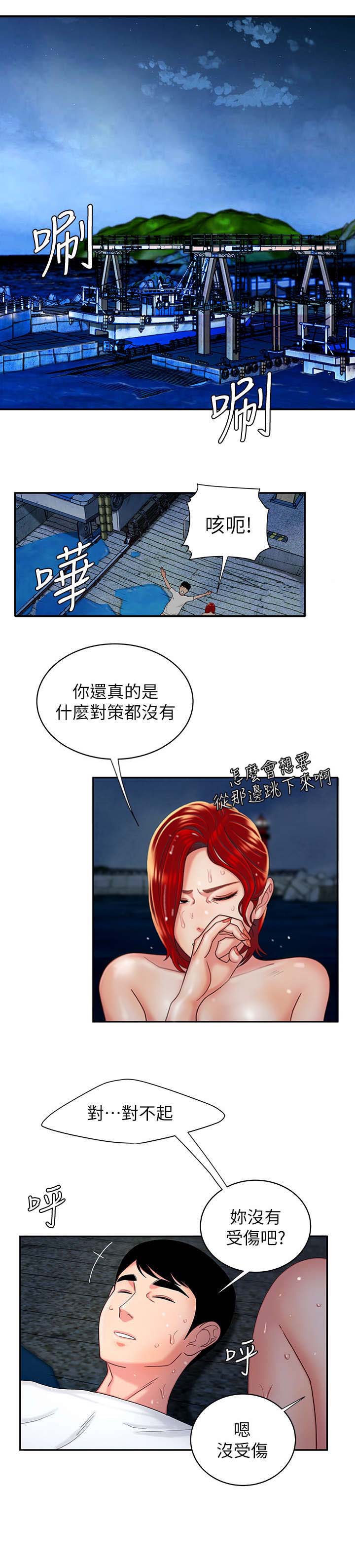 《超级外卖员》第13话 第6页