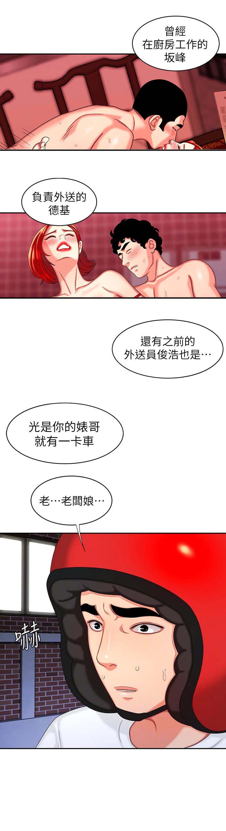 《超级外卖员》第17话 第1页