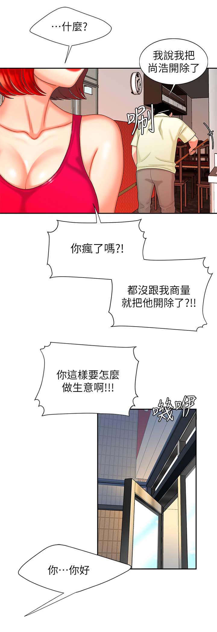 《超级外卖员》第17话 第4页