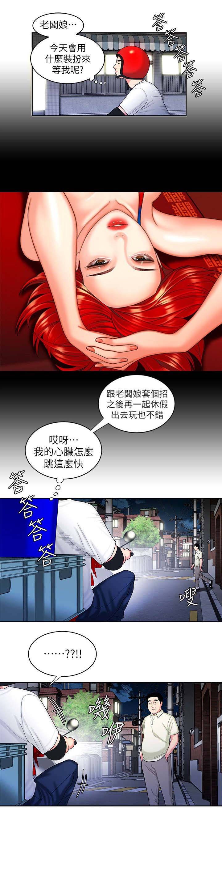 《超级外卖员》第16话 第3页