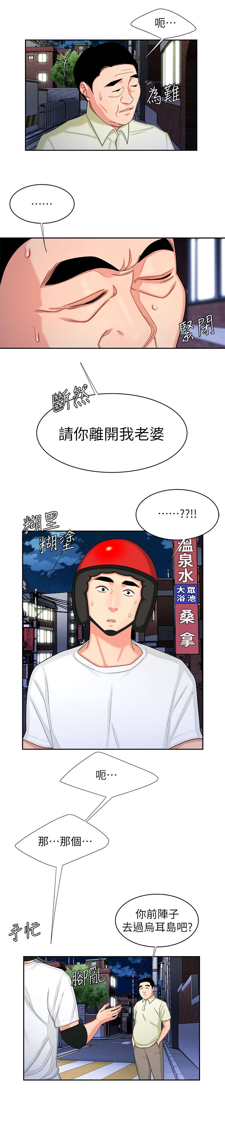 《超级外卖员》第16话 第5页