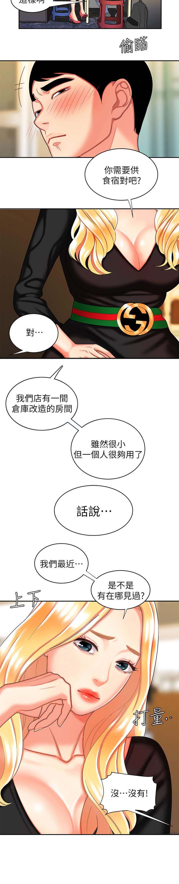 《超级外卖员》第18话 第5页