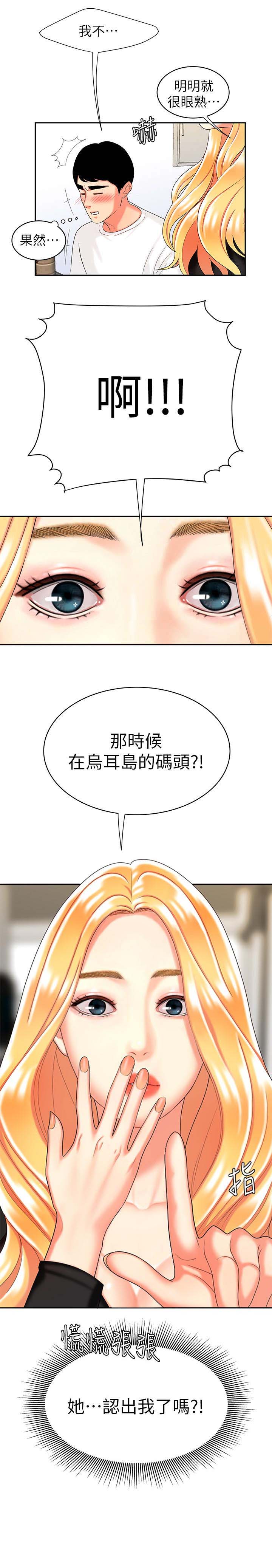 《超级外卖员》第18话 第6页