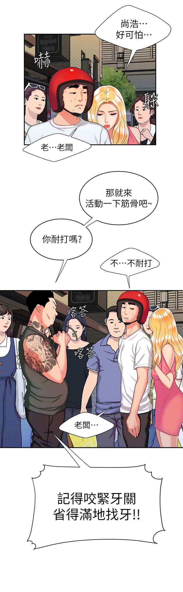 《超级外卖员》第19话 第2页