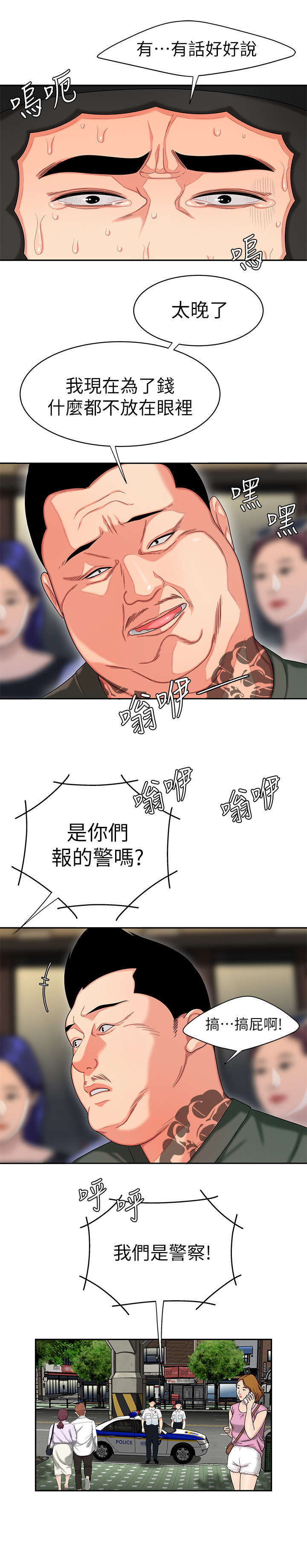 《超级外卖员》第19话 第3页