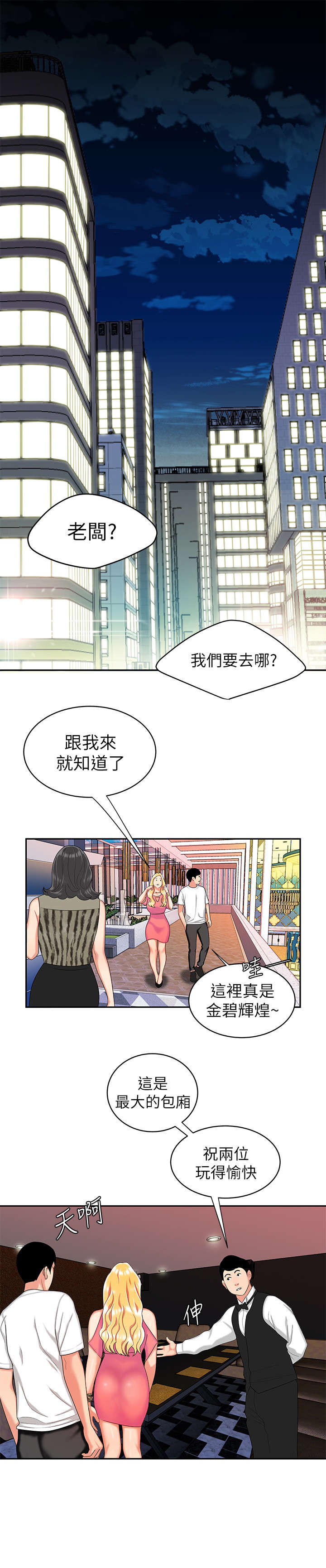 《超级外卖员》第20话 第1页