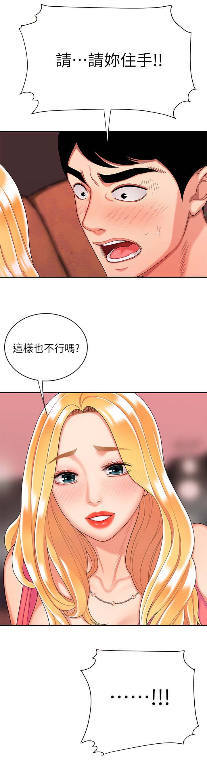 《超级外卖员》第20话 第6页