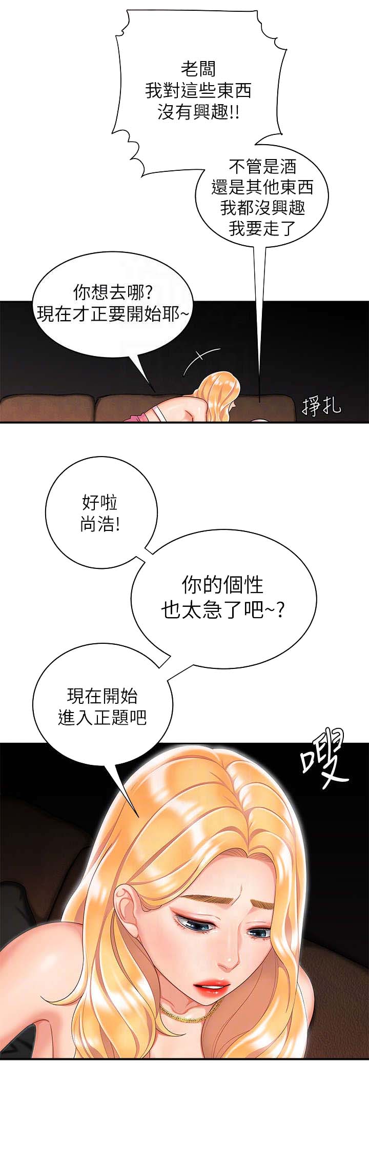 《超级外卖员》第20话 第9页