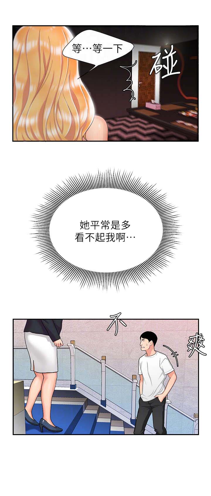 《超级外卖员》第21话 第2页
