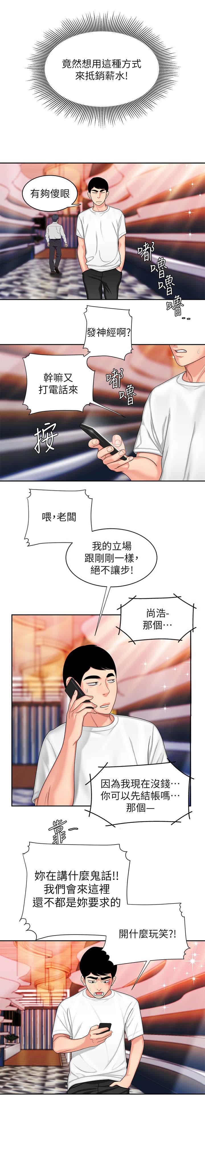 《超级外卖员》第21话 第3页