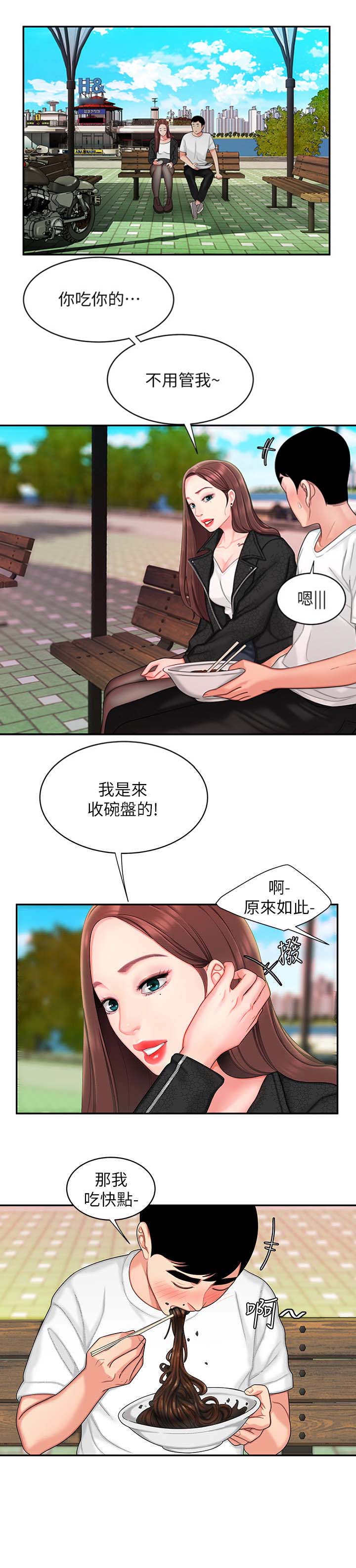 《超级外卖员》第24话 第10页