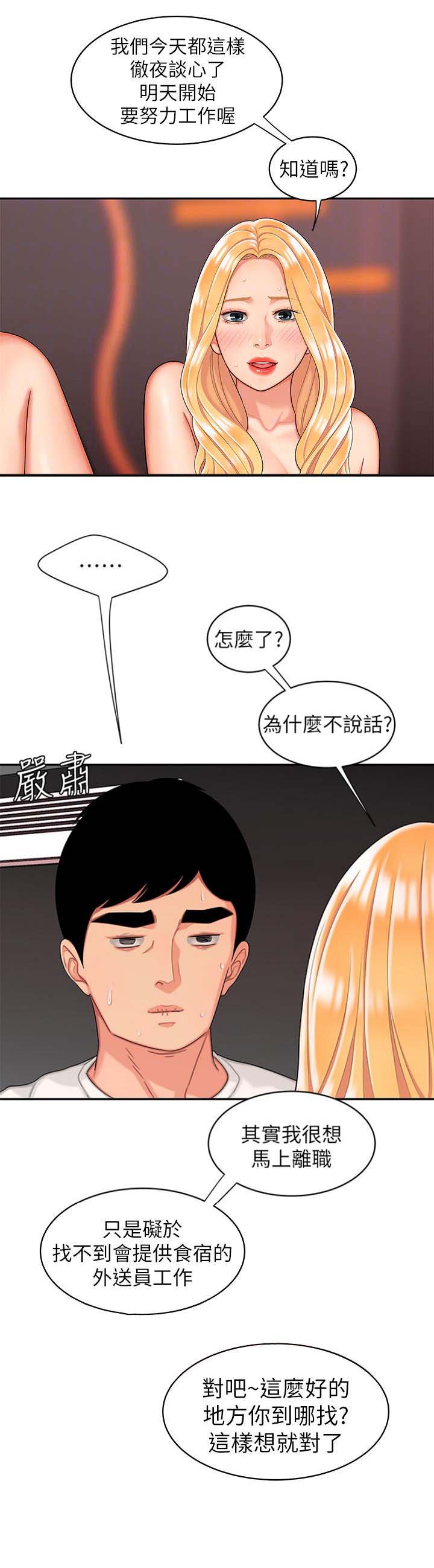 《超级外卖员》第24话 第1页