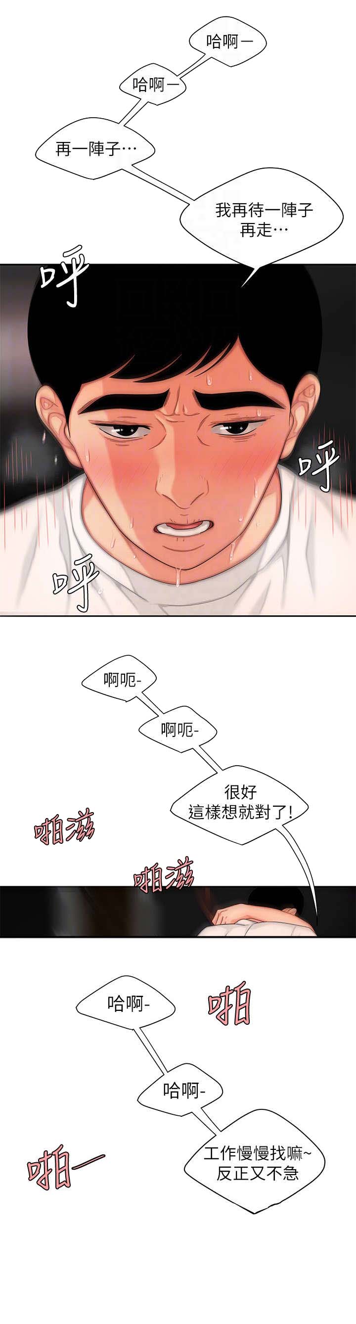 《超级外卖员》第24话 第2页