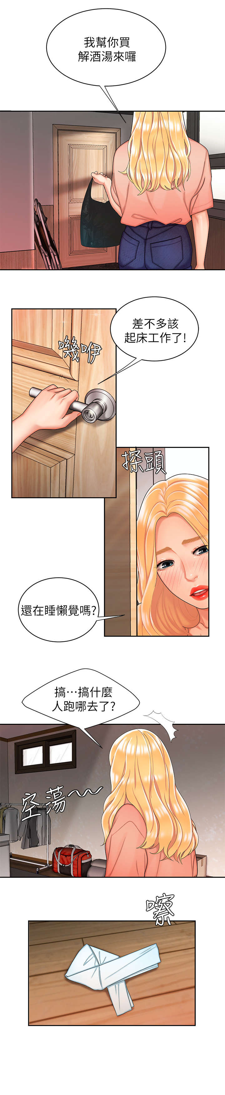 《超级外卖员》第24话 第4页