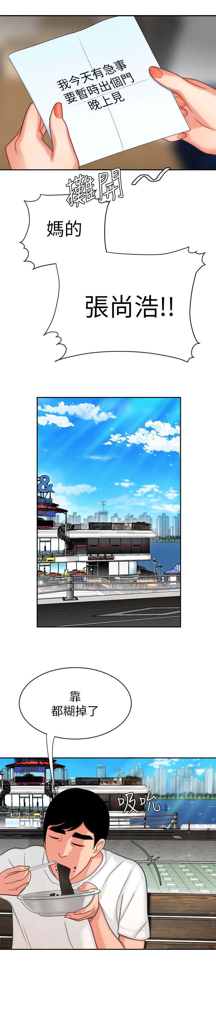 《超级外卖员》第24话 第5页