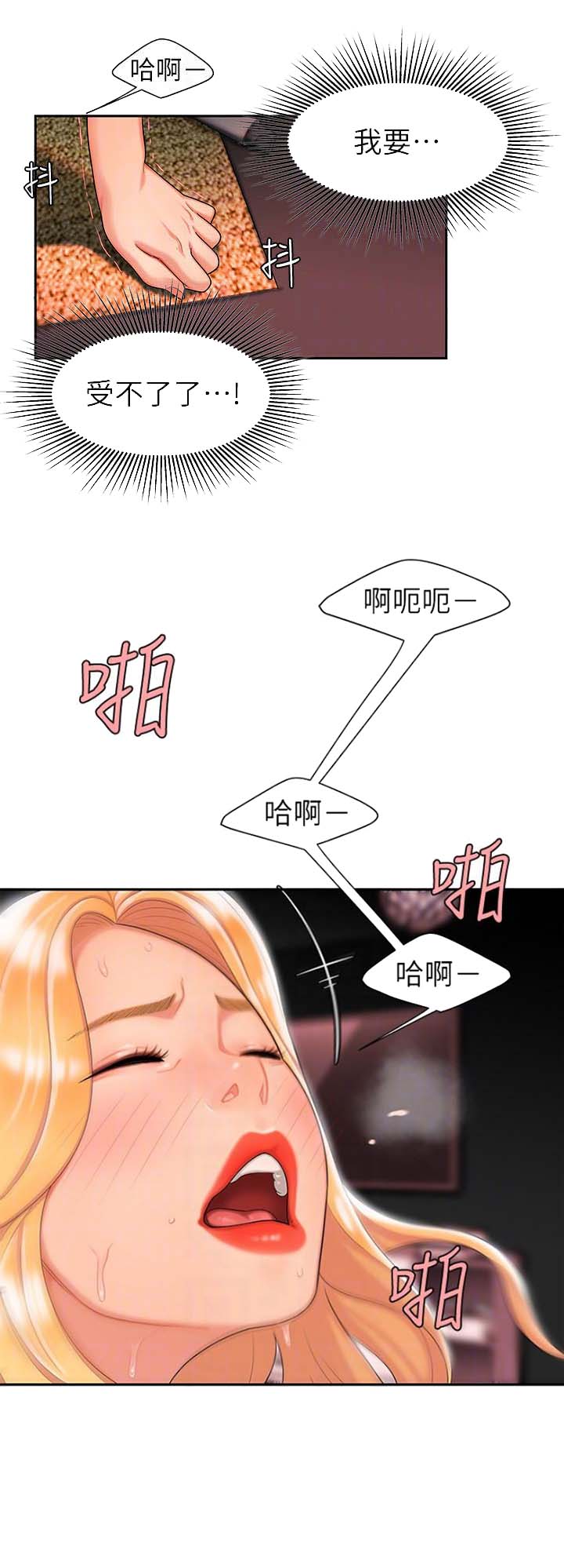 《超级外卖员》第23话 第10页