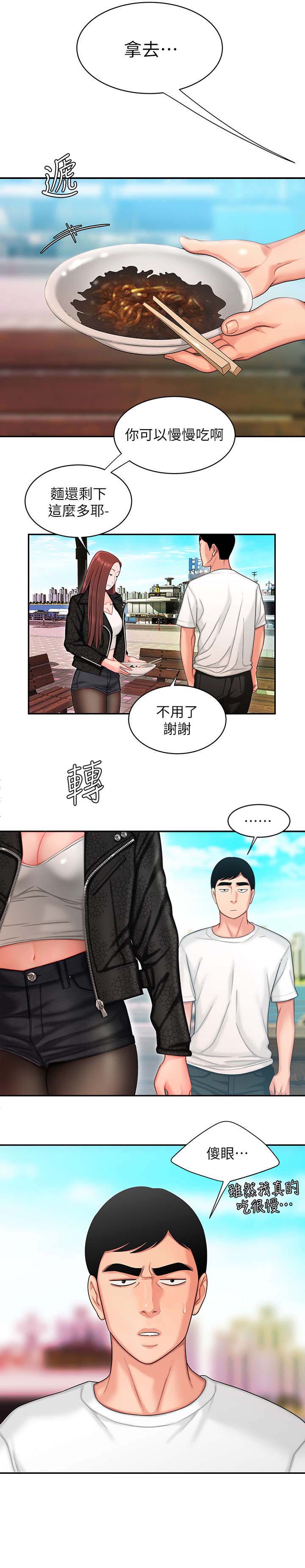 《超级外卖员》第25话 第1页