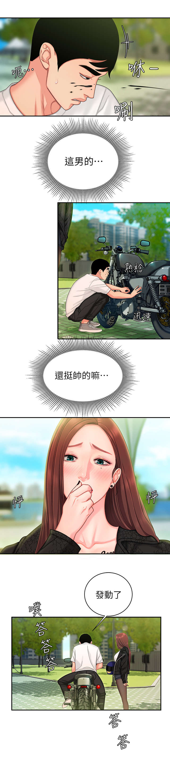 《超级外卖员》第25话 第5页