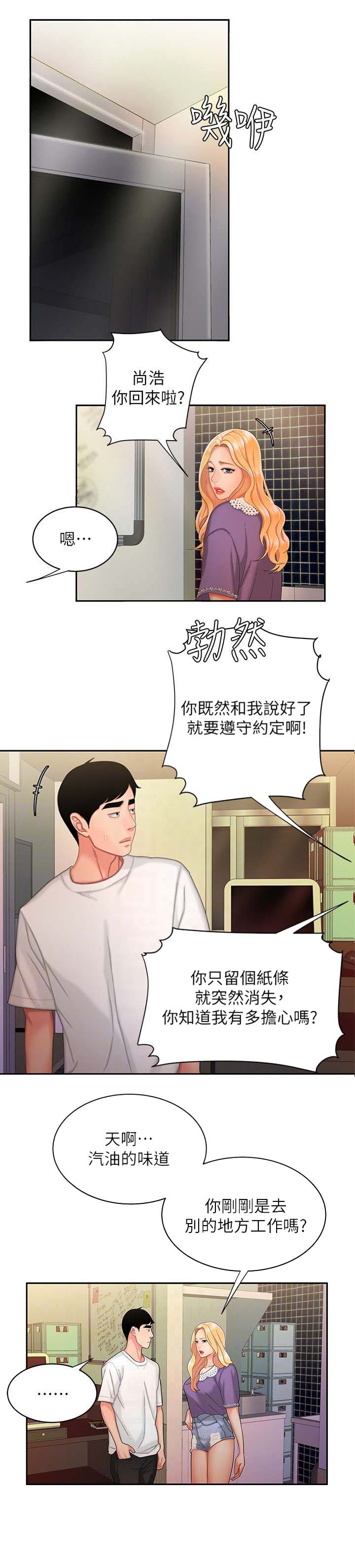 《超级外卖员》第26话 第3页