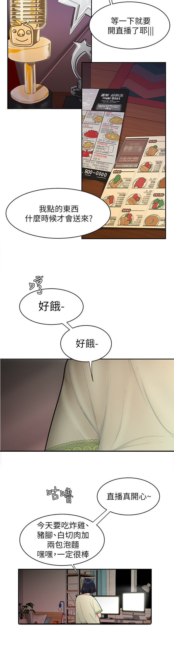 《超级外卖员》第27话 第11页