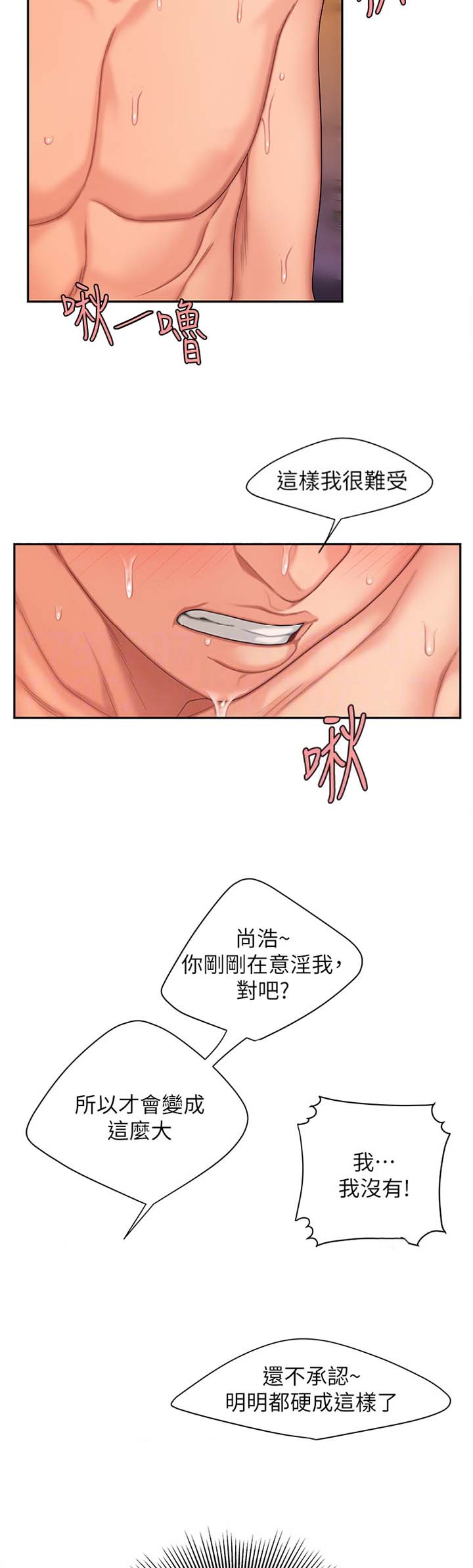 《超级外卖员》第27话 第2页