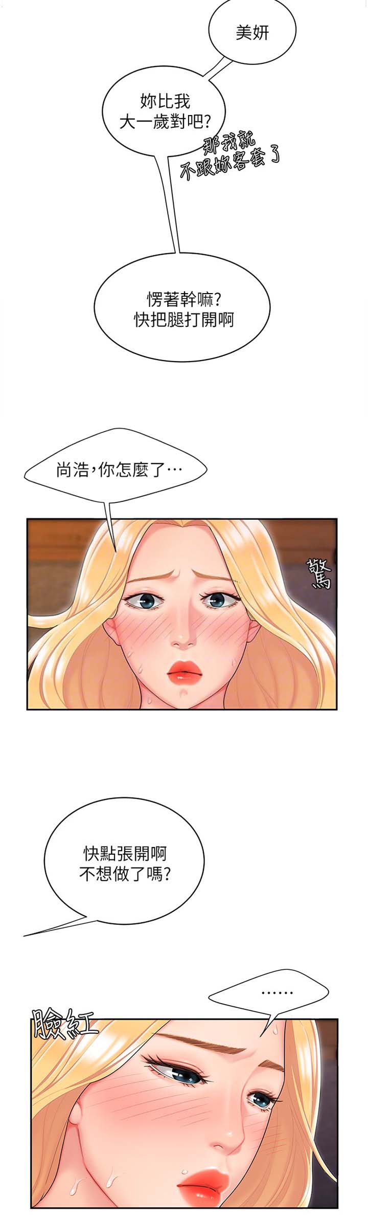 《超级外卖员》第27话 第8页