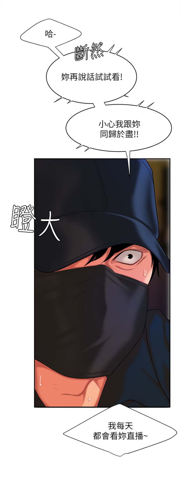 《超级外卖员》第28话 第10页