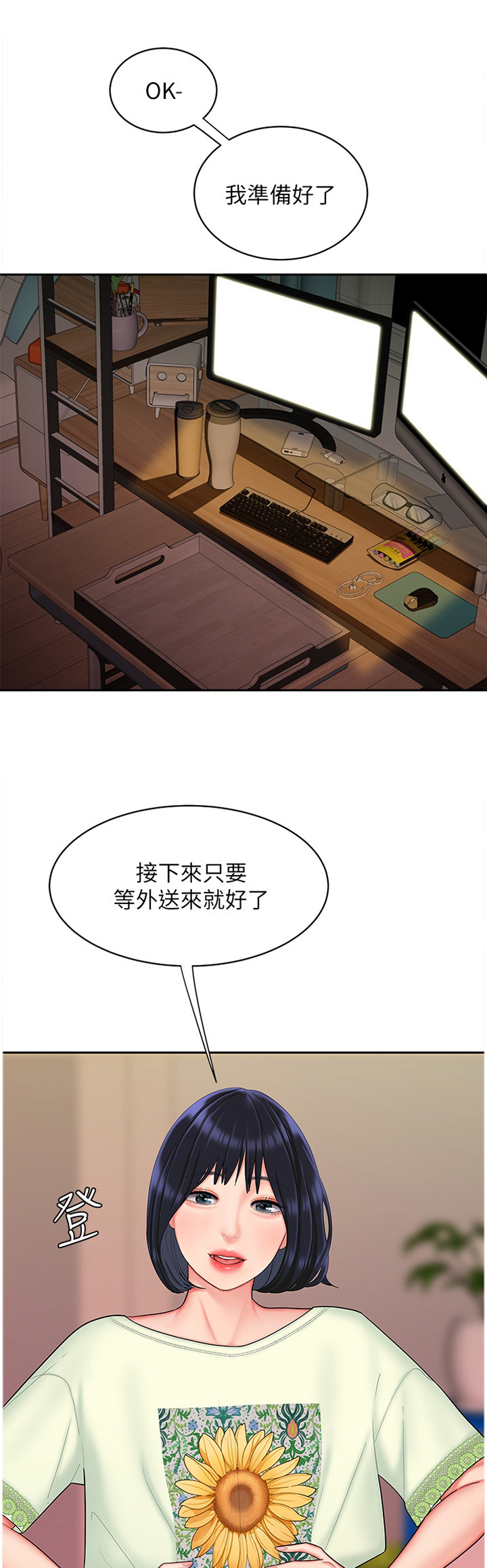 《超级外卖员》第28话 第1页