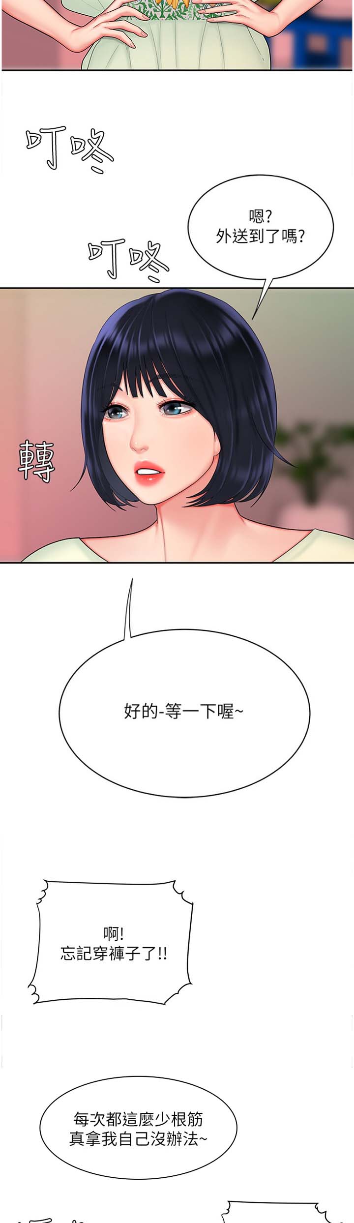 《超级外卖员》第28话 第2页