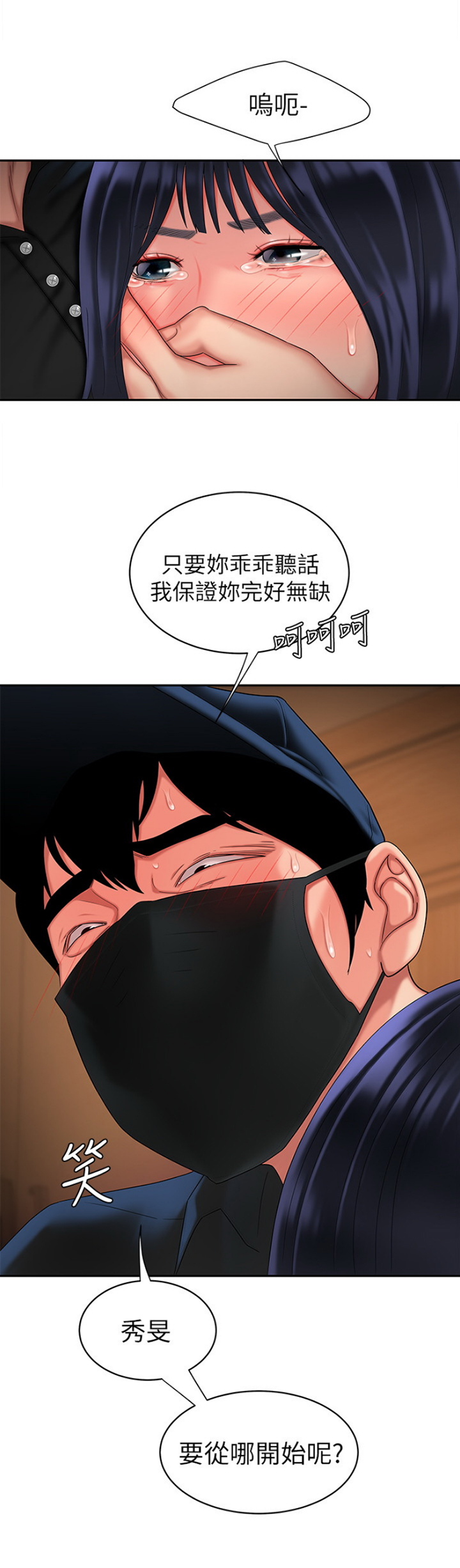 《超级外卖员》第28话 第6页