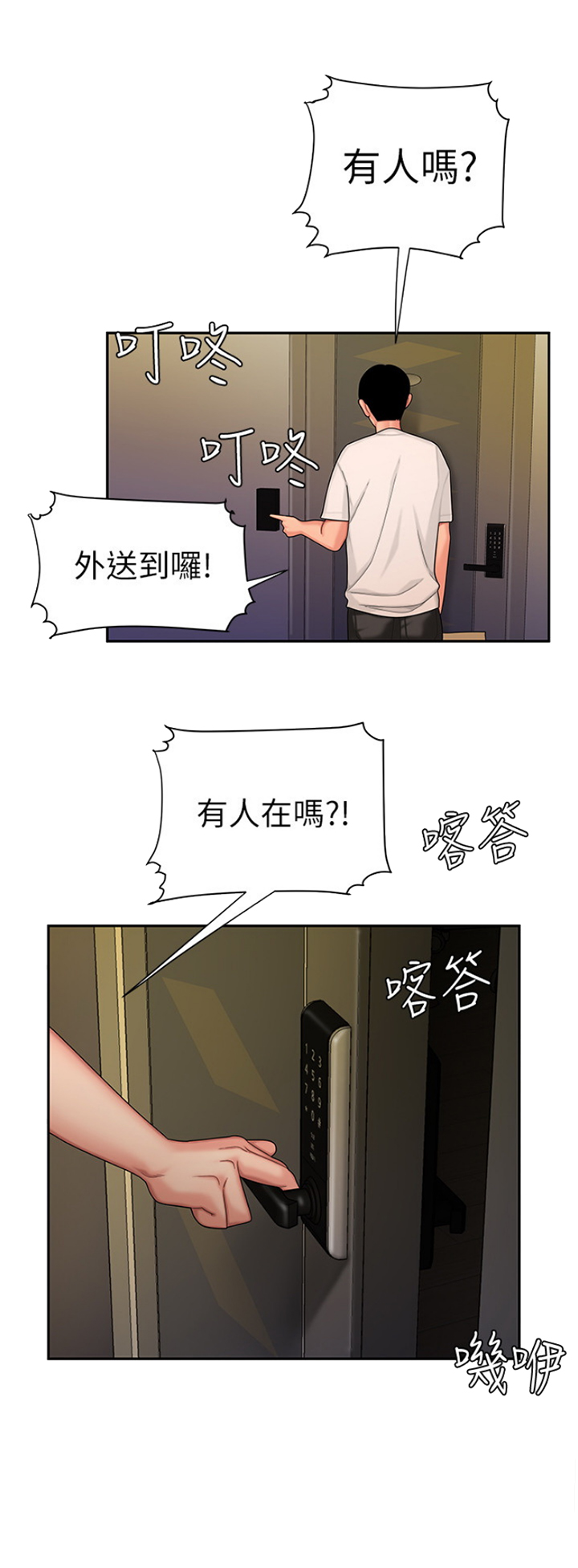 《超级外卖员》第29话 第11页
