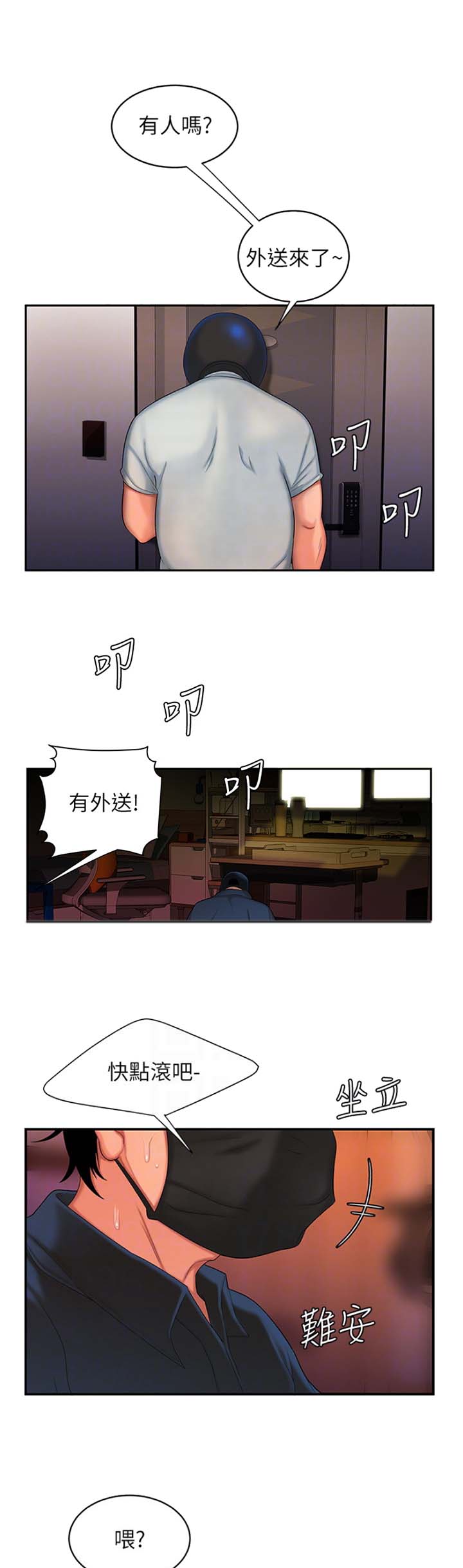《超级外卖员》第29话 第3页