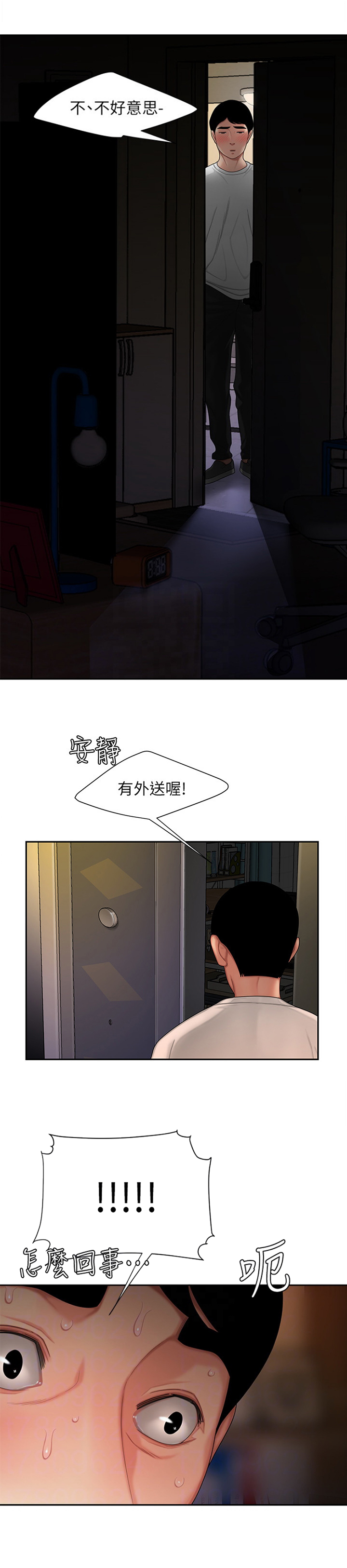 《超级外卖员》第30话 第1页