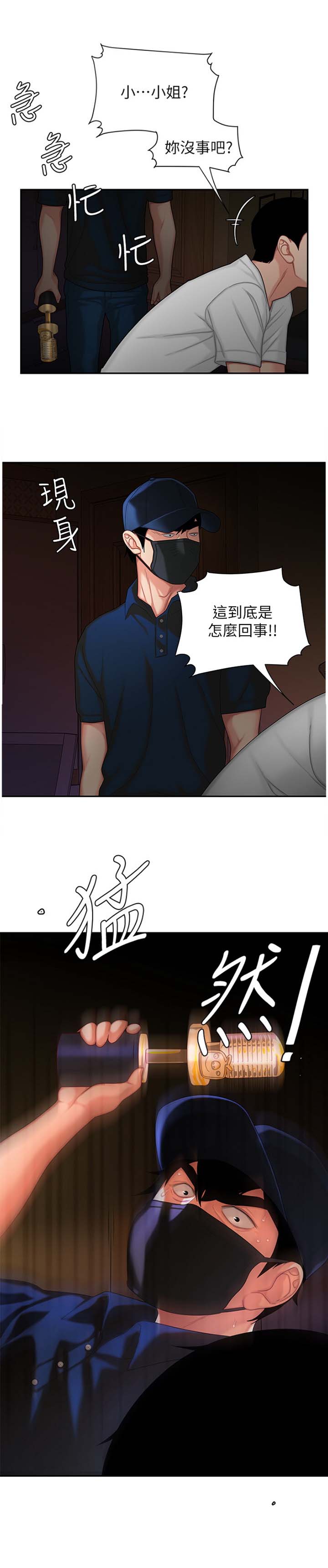 《超级外卖员》第30话 第2页
