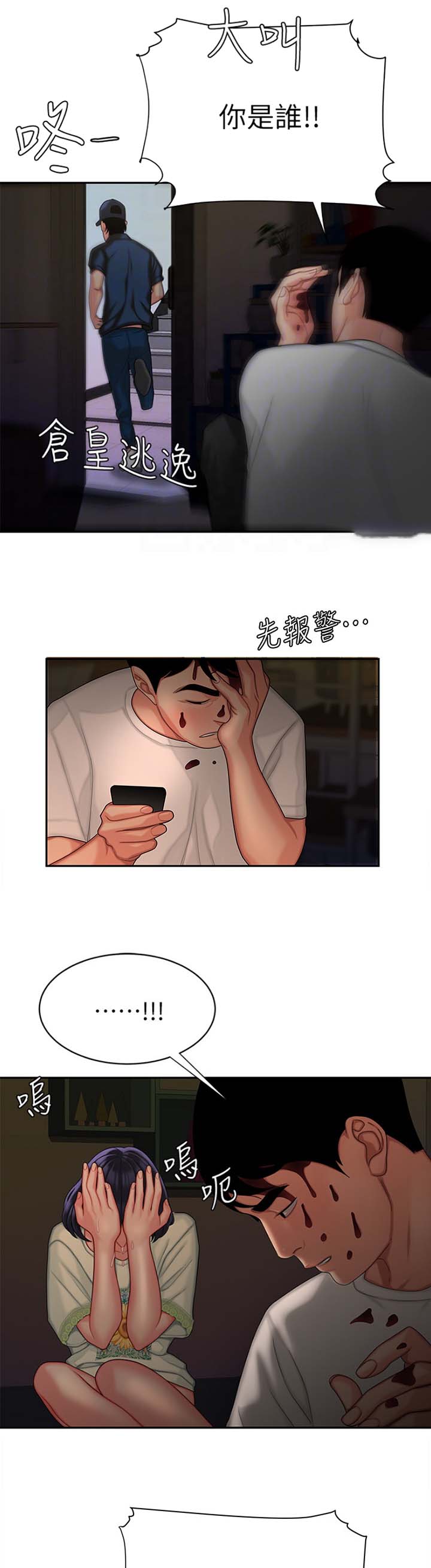 《超级外卖员》第30话 第4页