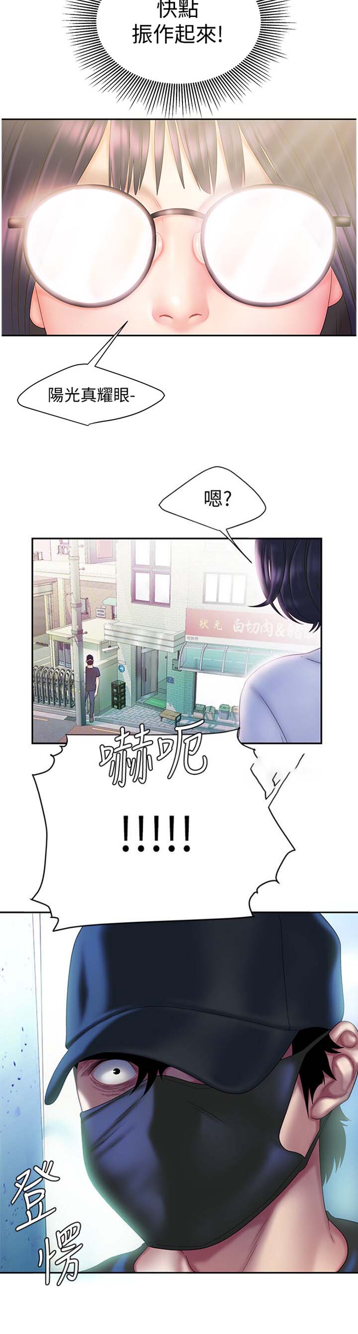 《超级外卖员》第33话 第10页