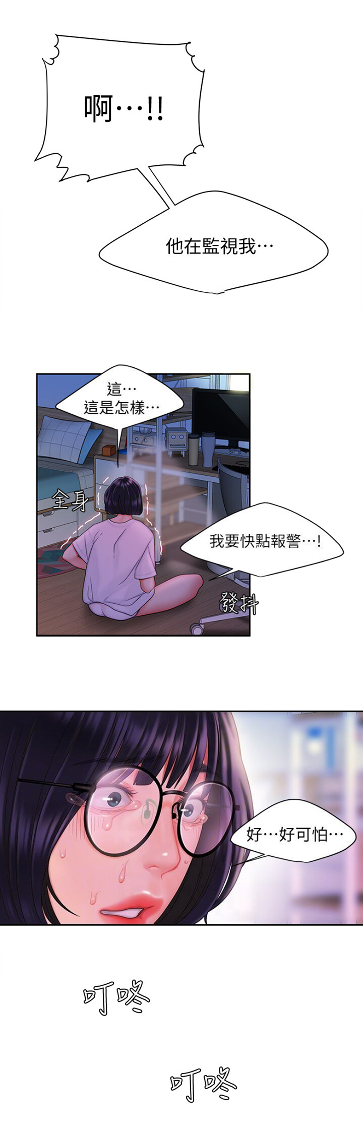 《超级外卖员》第33话 第11页