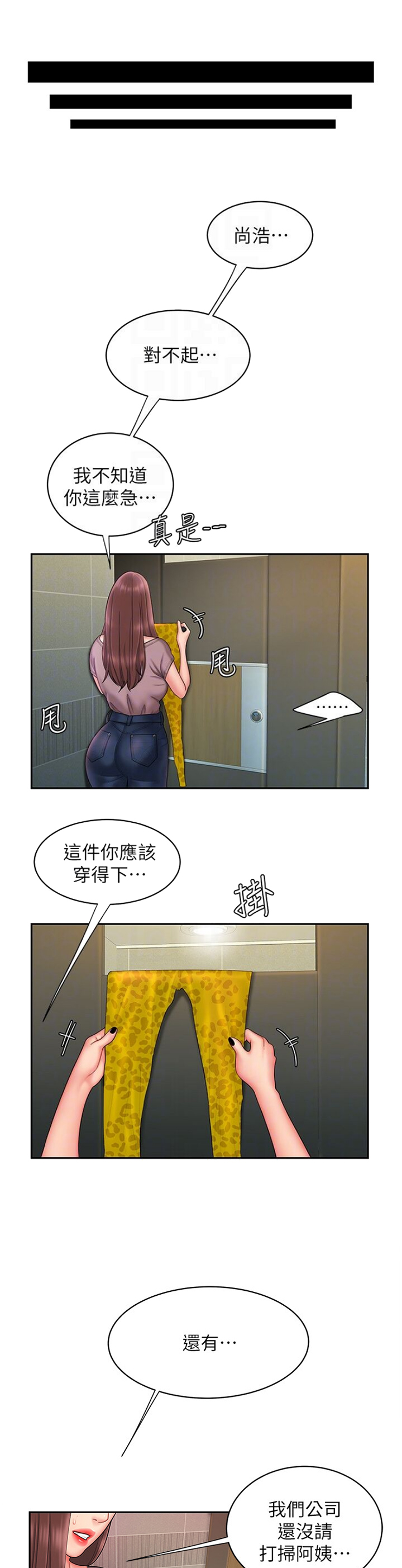 《超级外卖员》第33话 第1页