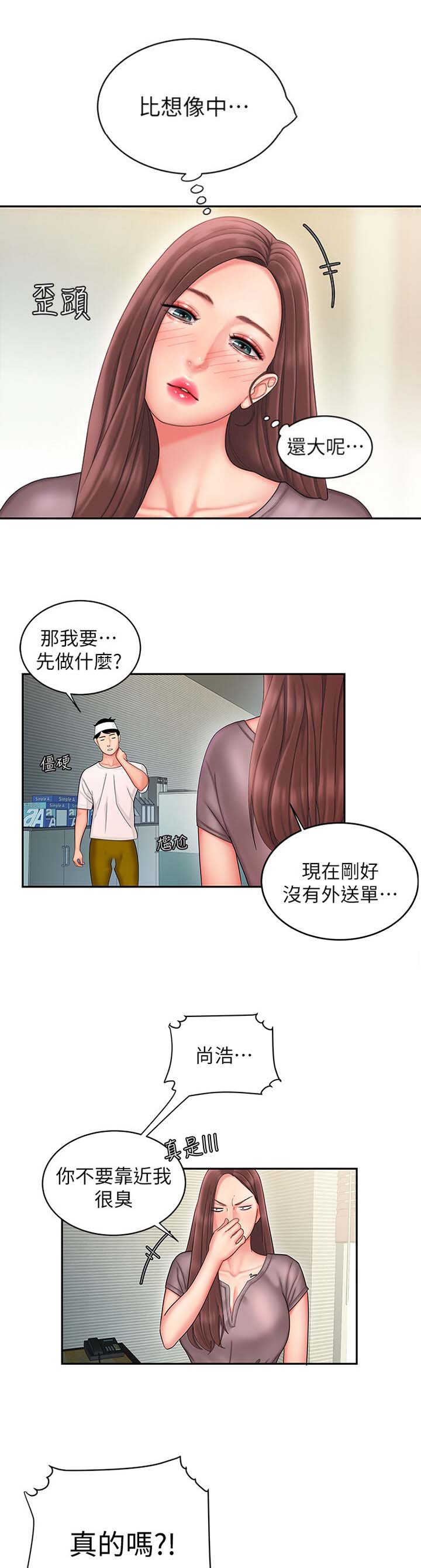 《超级外卖员》第33话 第4页
