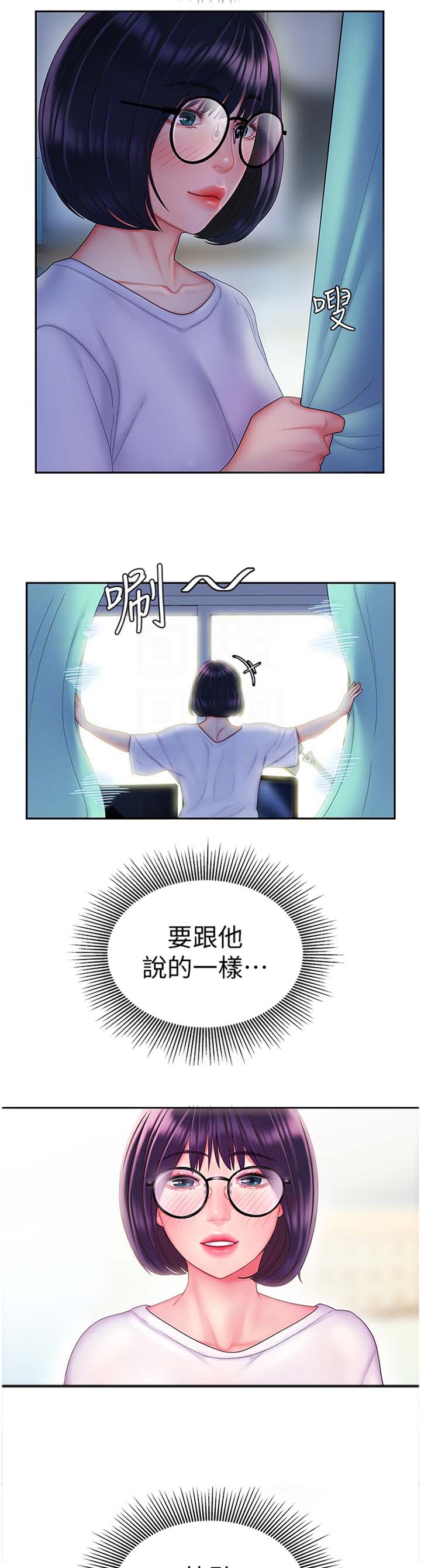 《超级外卖员》第33话 第9页