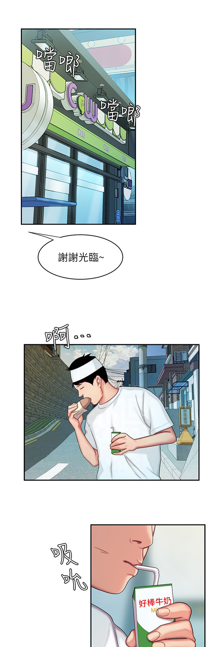 《超级外卖员》第32话 第1页
