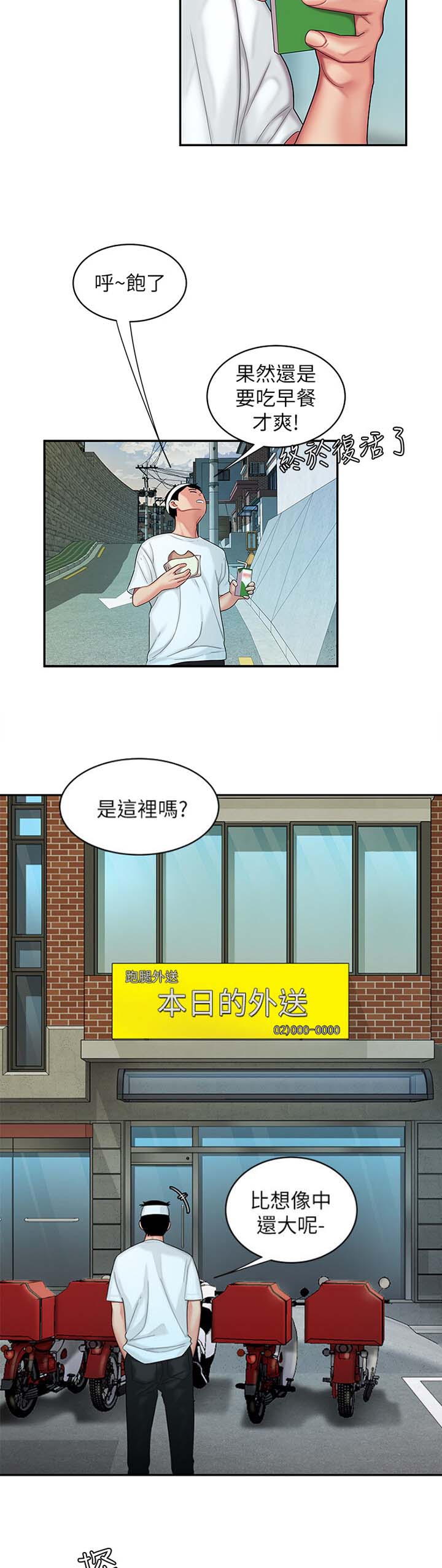 《超级外卖员》第32话 第2页