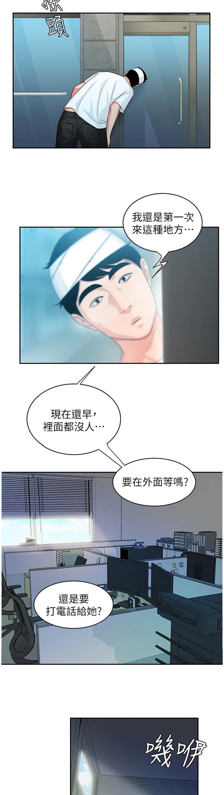 《超级外卖员》第32话 第3页