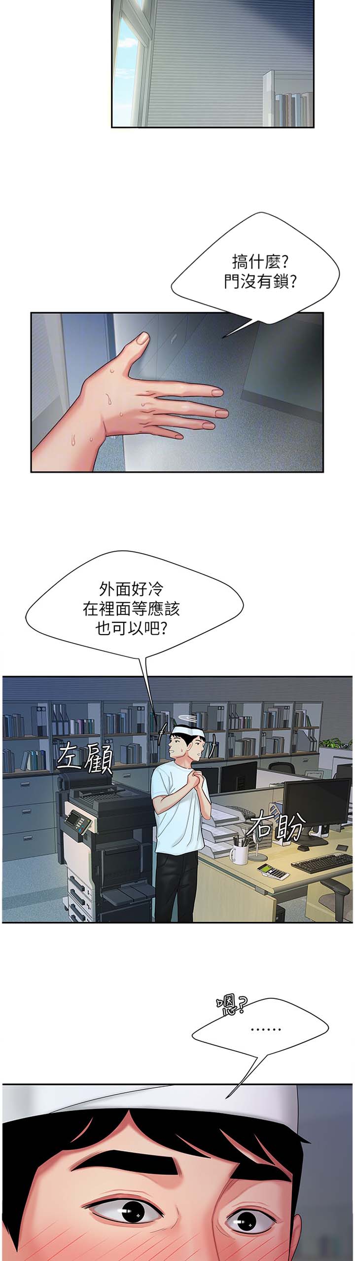《超级外卖员》第32话 第4页