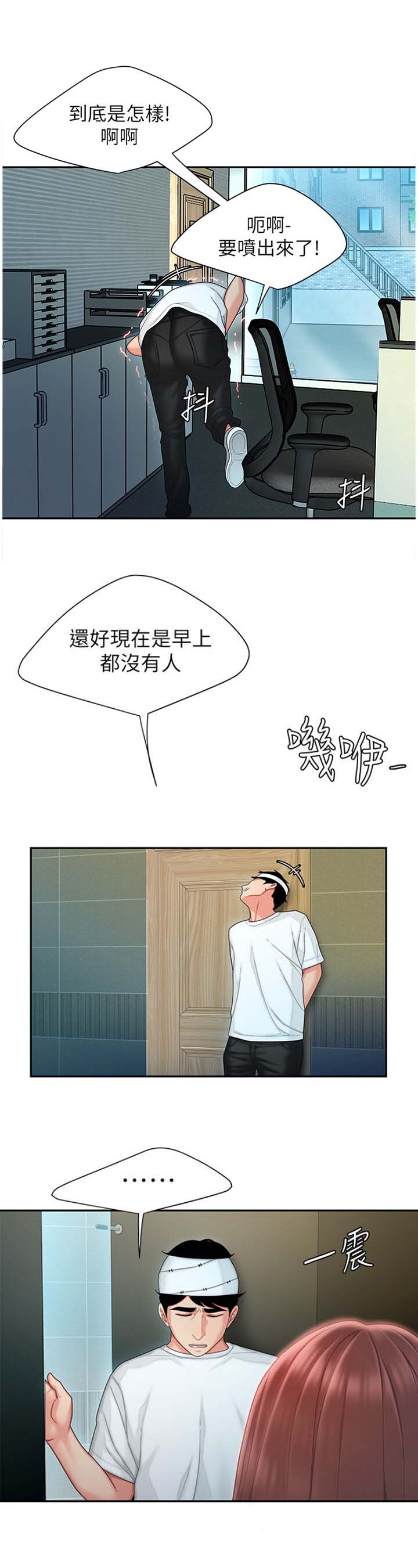 《超级外卖员》第32话 第8页